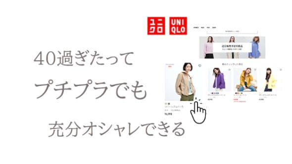 【2023SS】骨格タイプ別ユニクロのコーデ