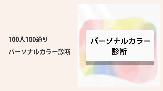 100人100通りの細分化診断