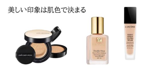 人の印象を大きく司る肌。ポイントはファンデーション