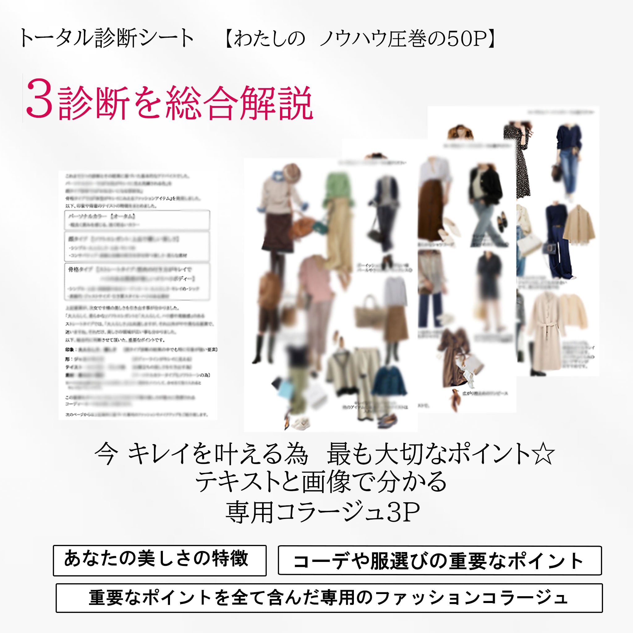 トータル診断 パーソナルカラー+顔タイプ+骨格診断