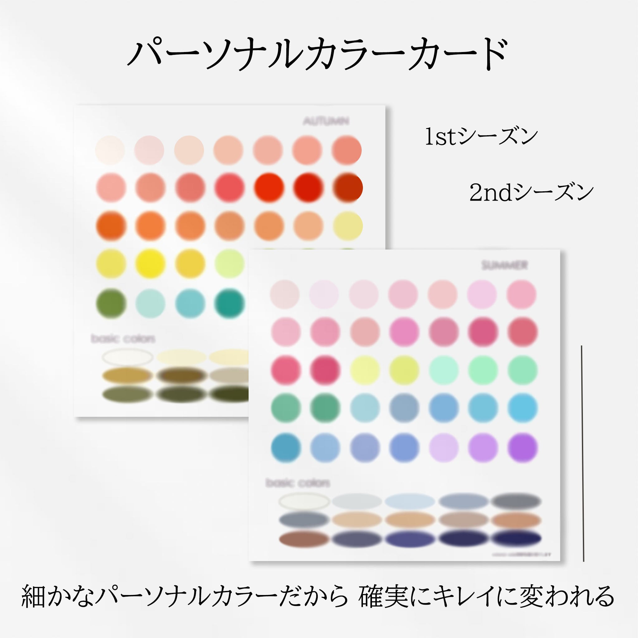 パーソナルカラー診断 100人100通り