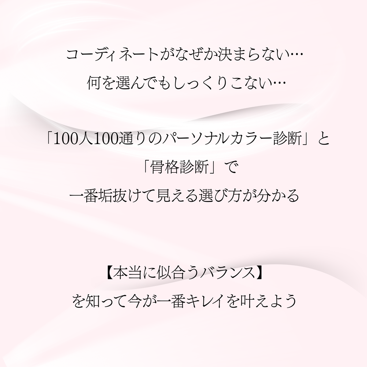 パーソナルカラー＋骨格診断 | How Beauty