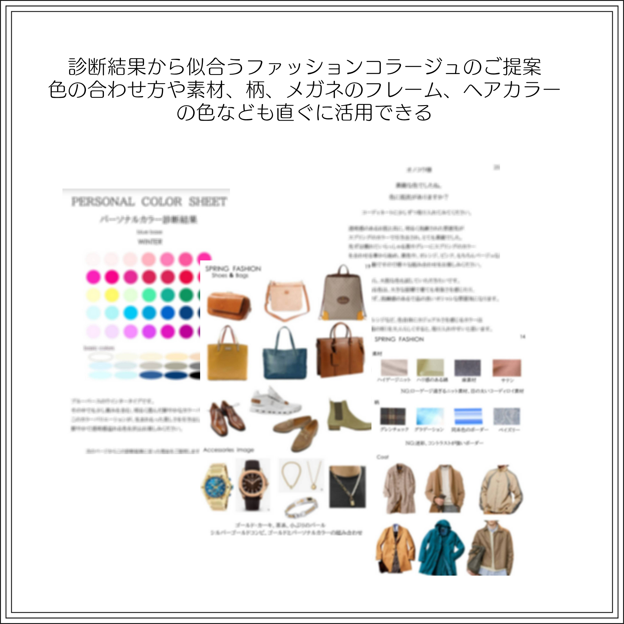 メンズ パーソナルカラー診断
