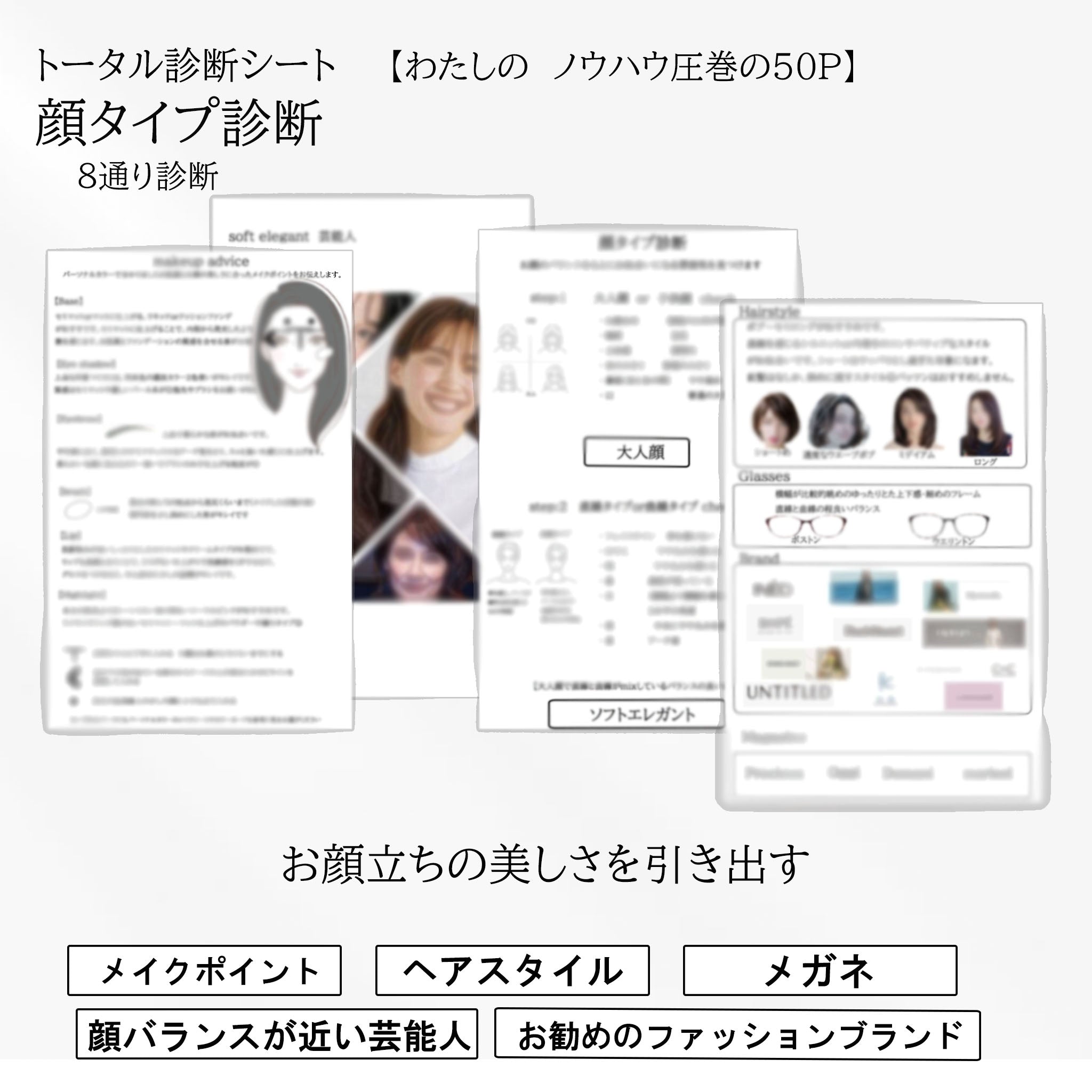 トータル診断 パーソナルカラー+顔タイプ+骨格診断