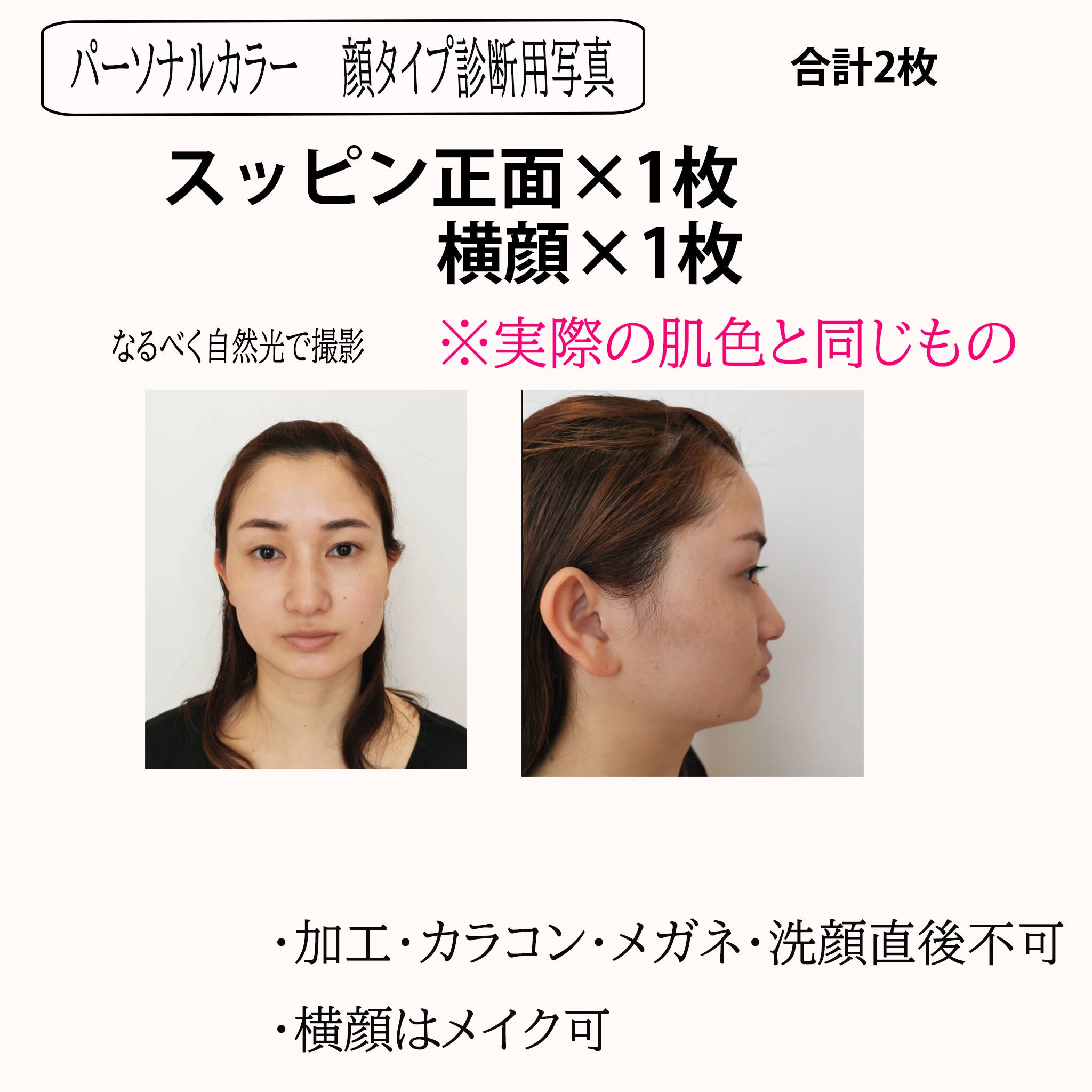パーソナルカラー+顔タイプ診断