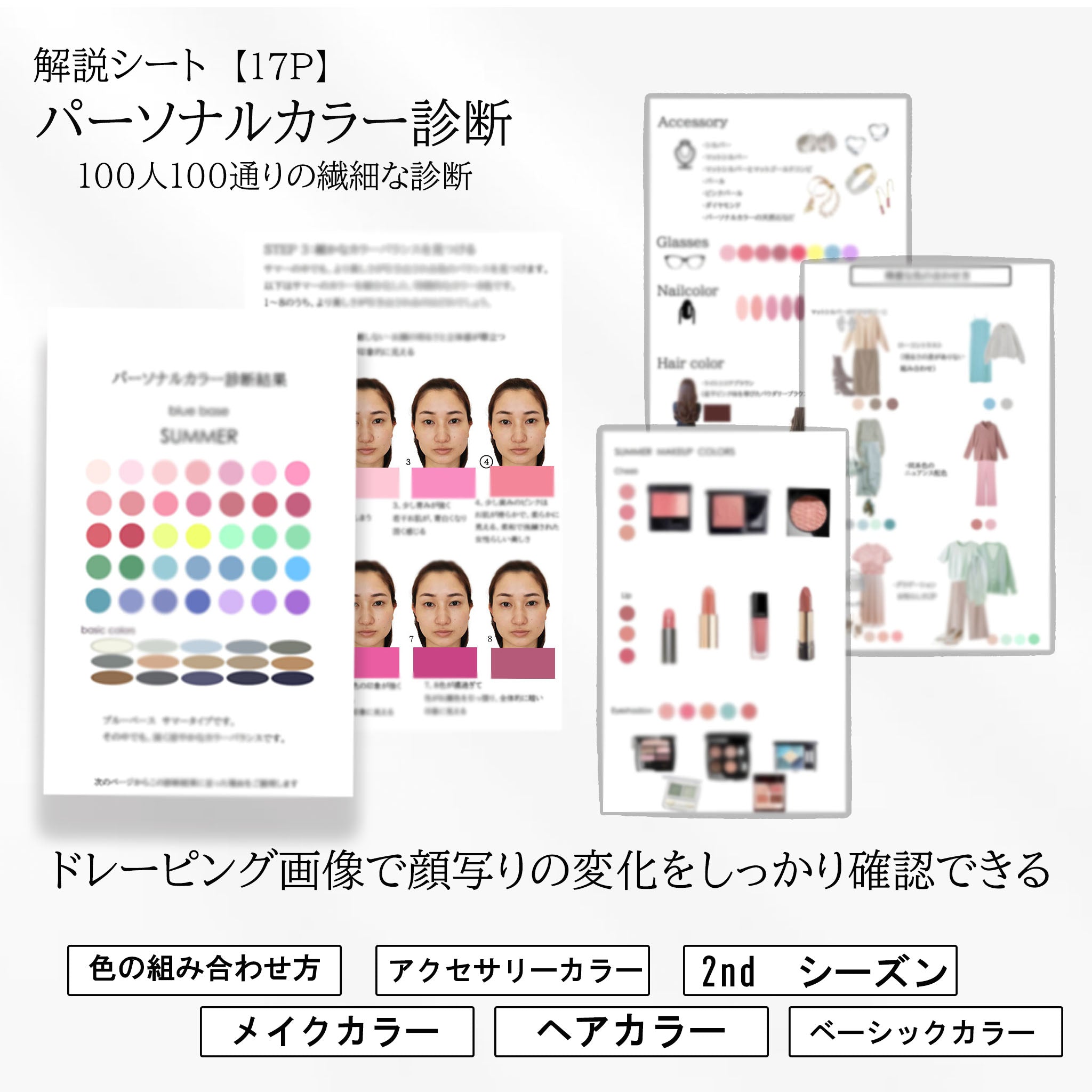 パーソナルカラー診断 100人100通り