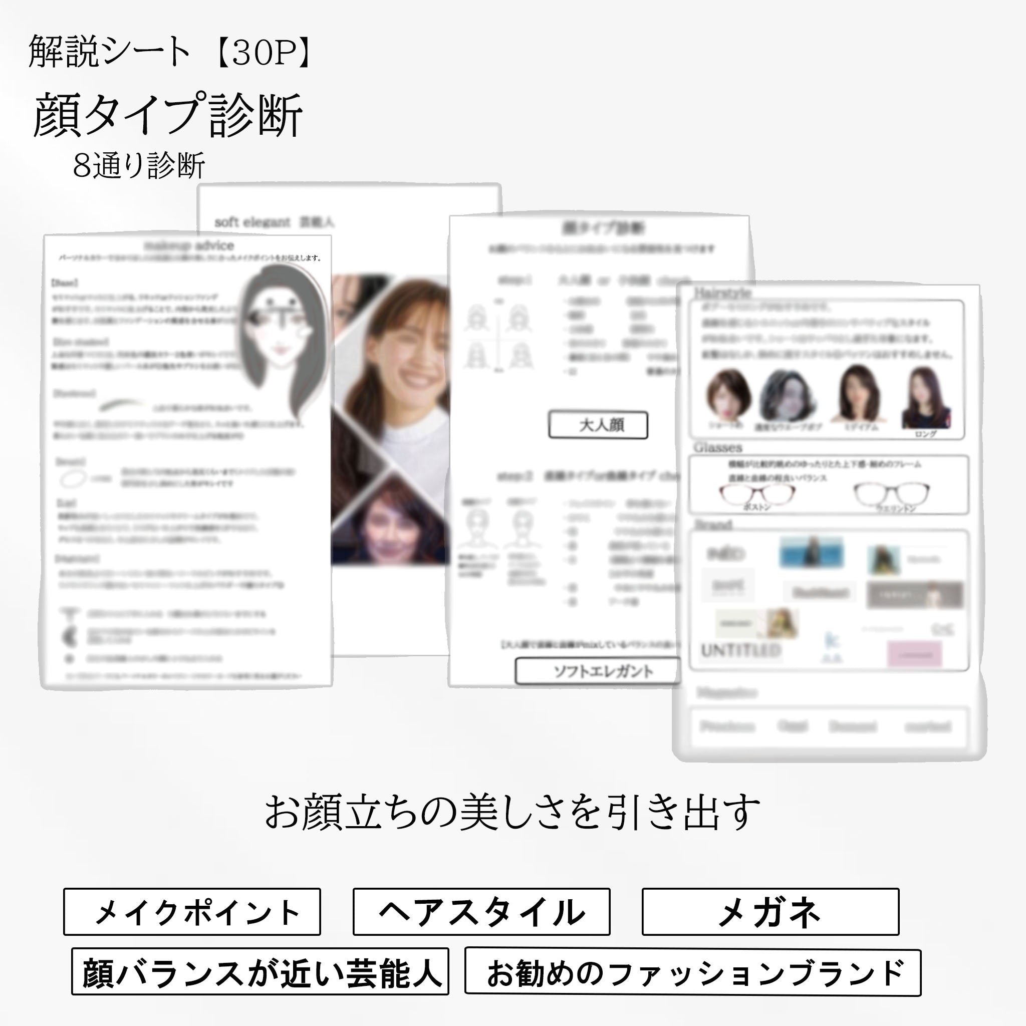 パーソナルカラー+顔タイプ診断