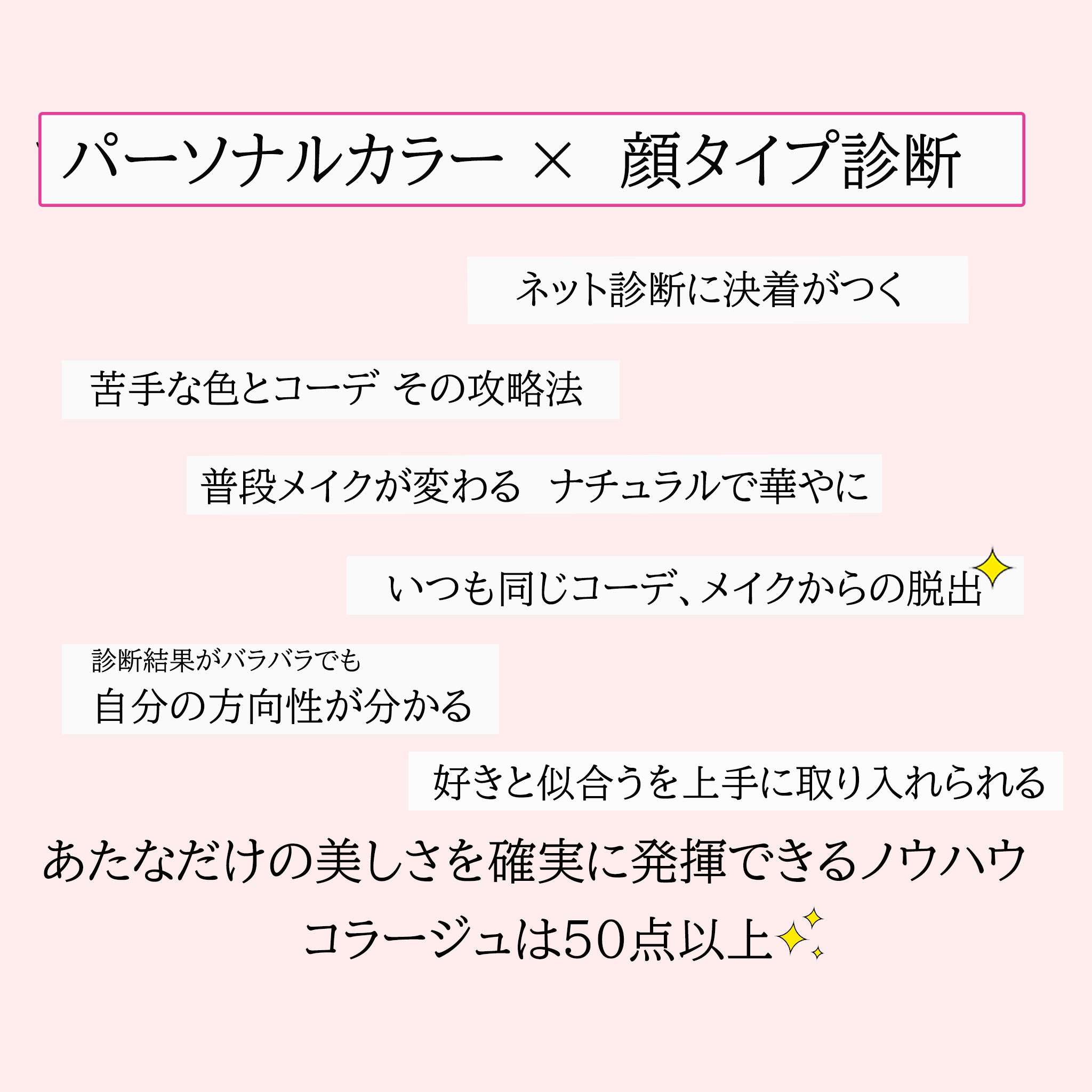 パーソナルカラー+顔タイプ診断