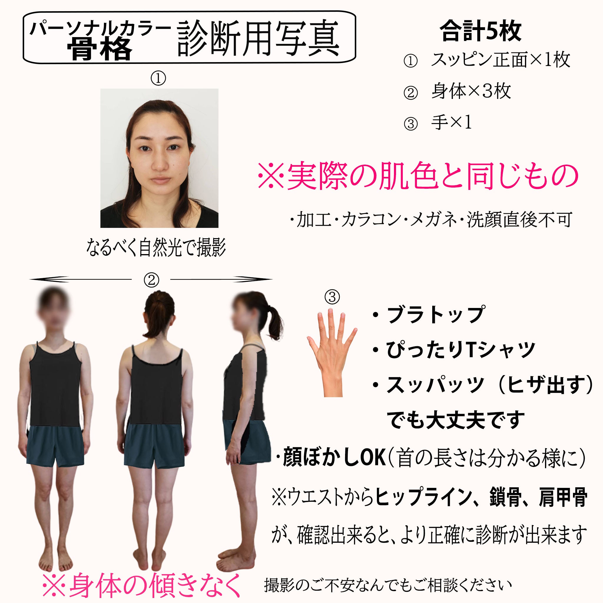 パーソナルカラー+骨格診断