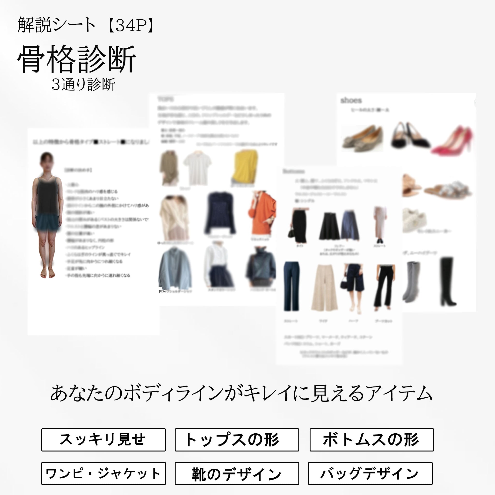 パーソナルカラー+骨格診断