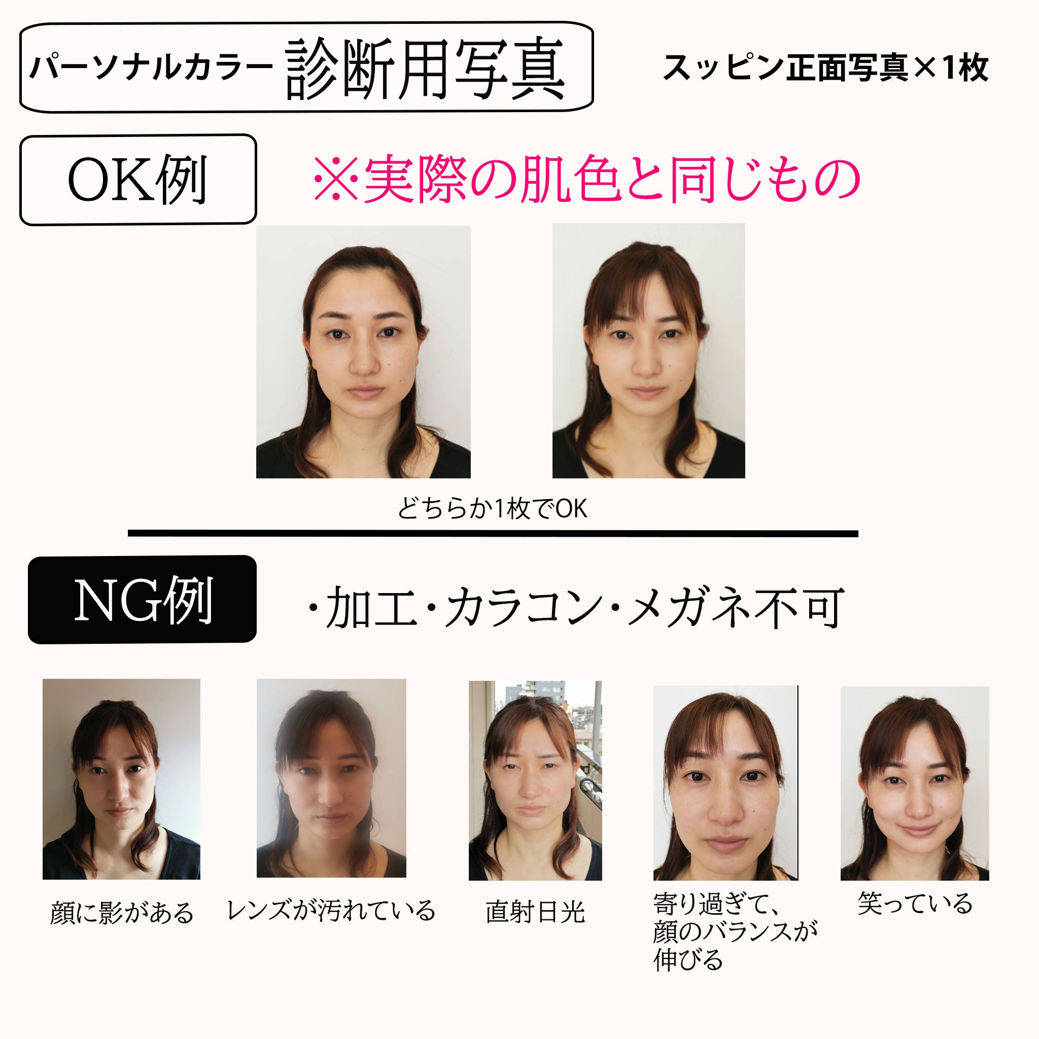 パーソナルカラー診断 100人100通り