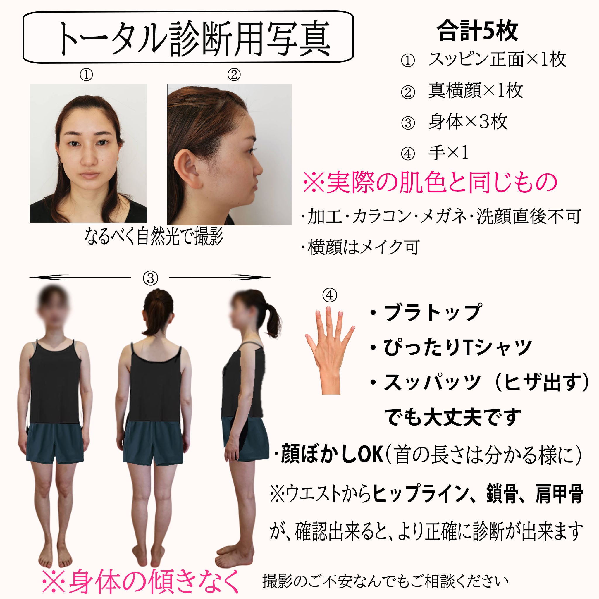 トータル診断 パーソナルカラー+顔タイプ+骨格診断
