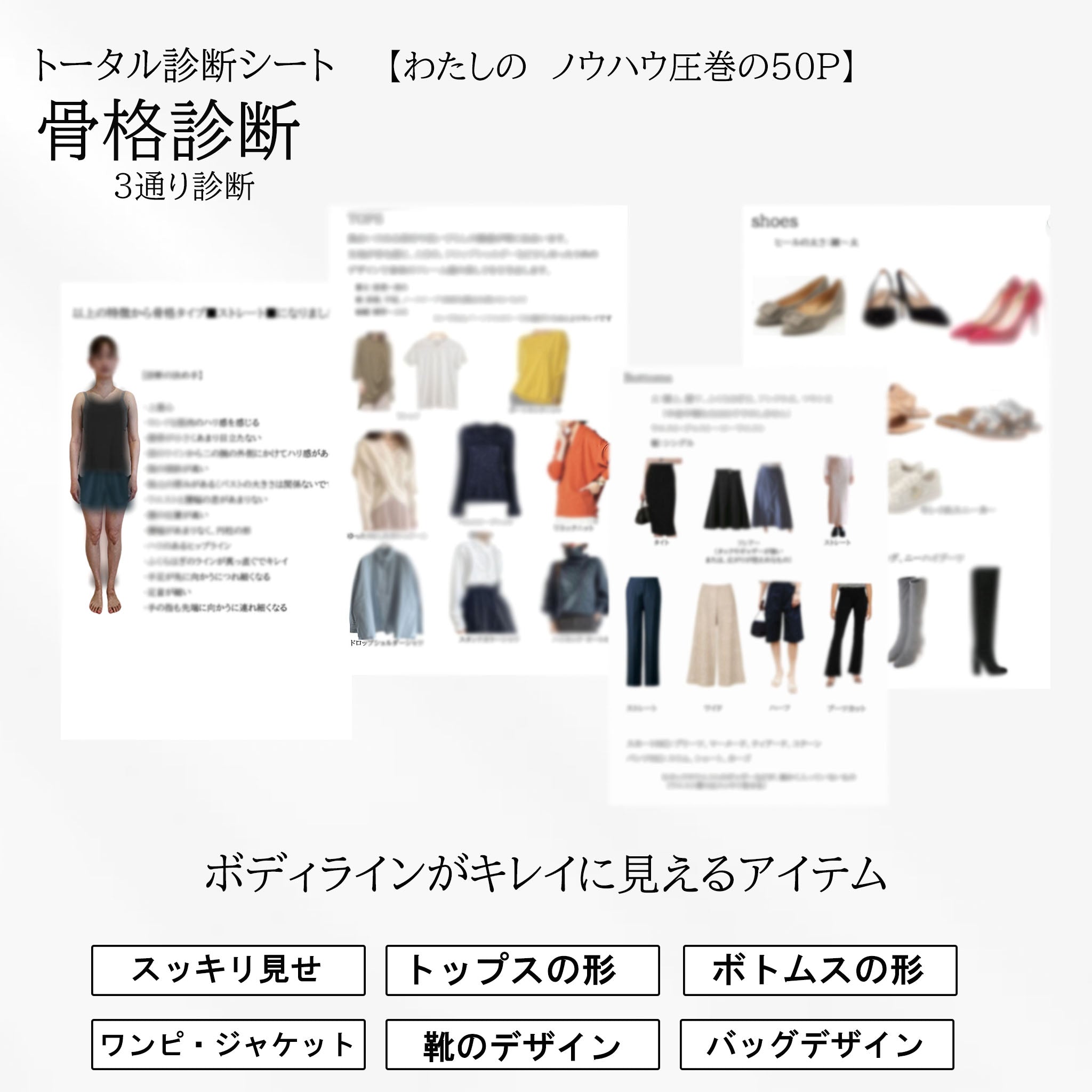 トータル診断 パーソナルカラー+顔タイプ+骨格診断