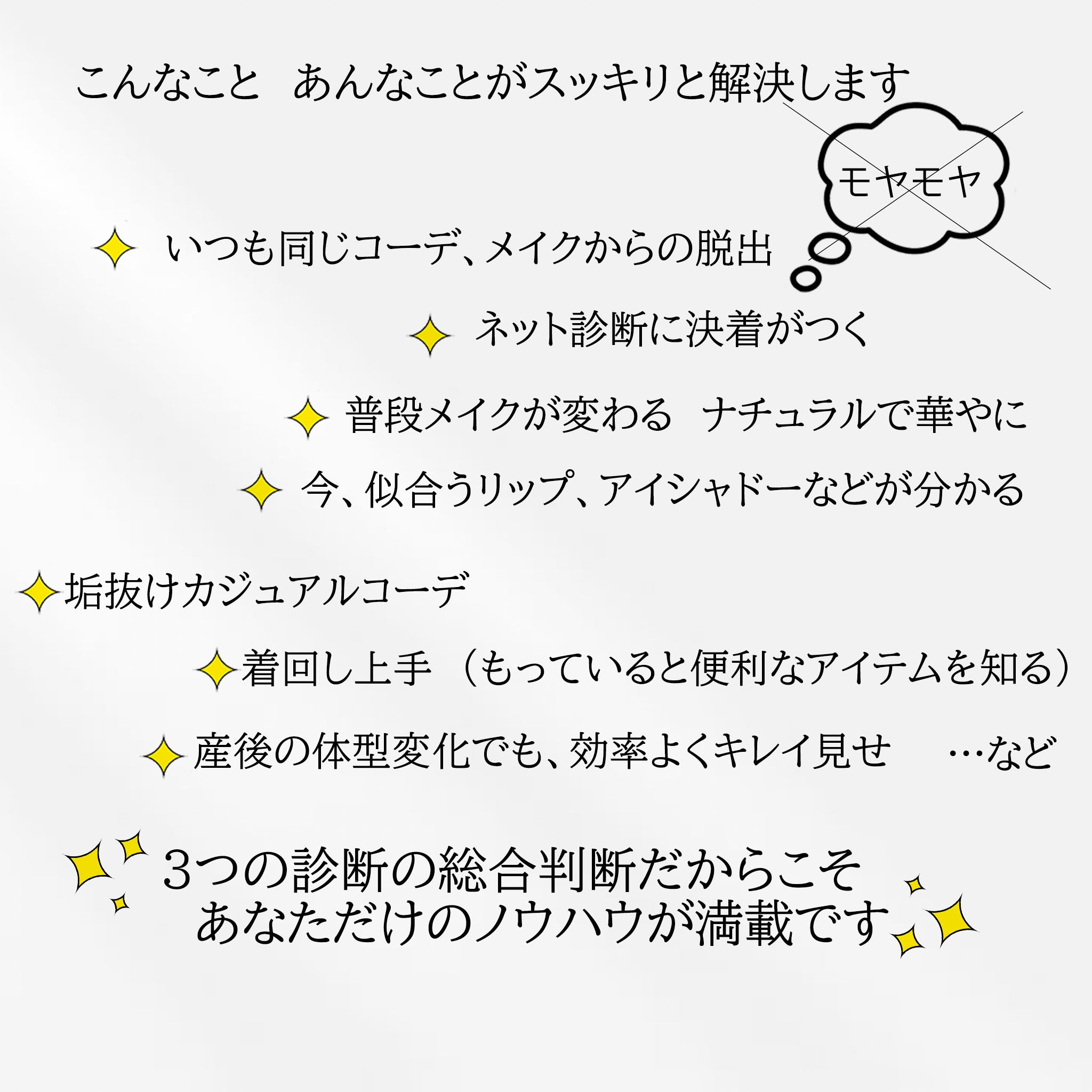 トータル診断 パーソナルカラー+顔タイプ+骨格診断
