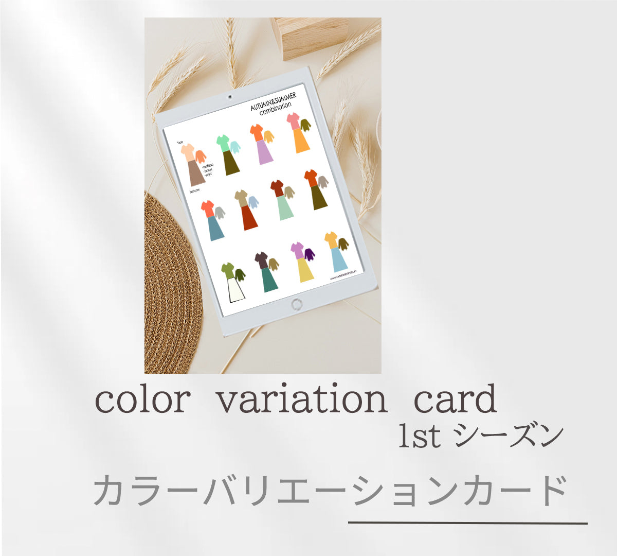 カラーバリエーションカード