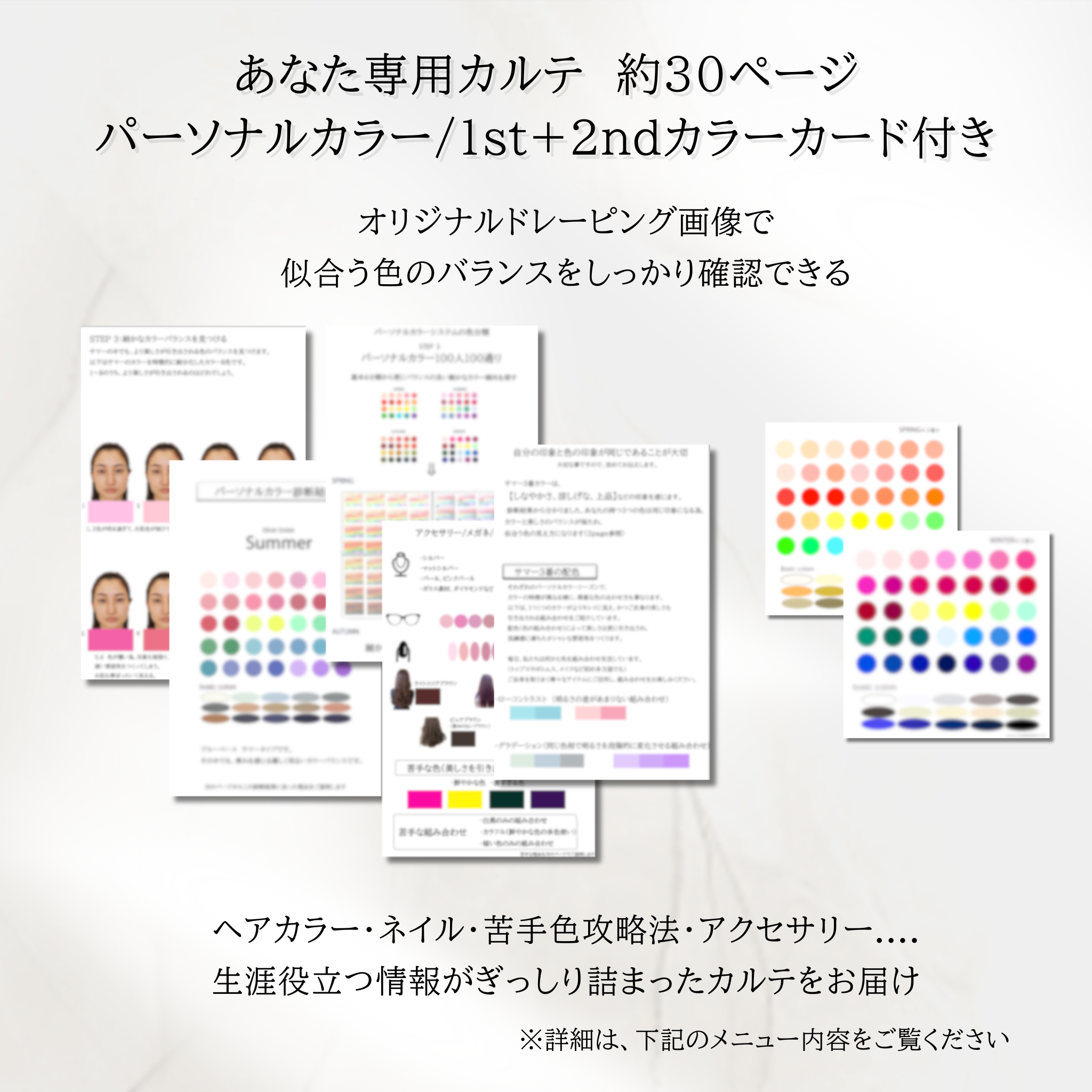 パーソナルカラー＋骨格診断