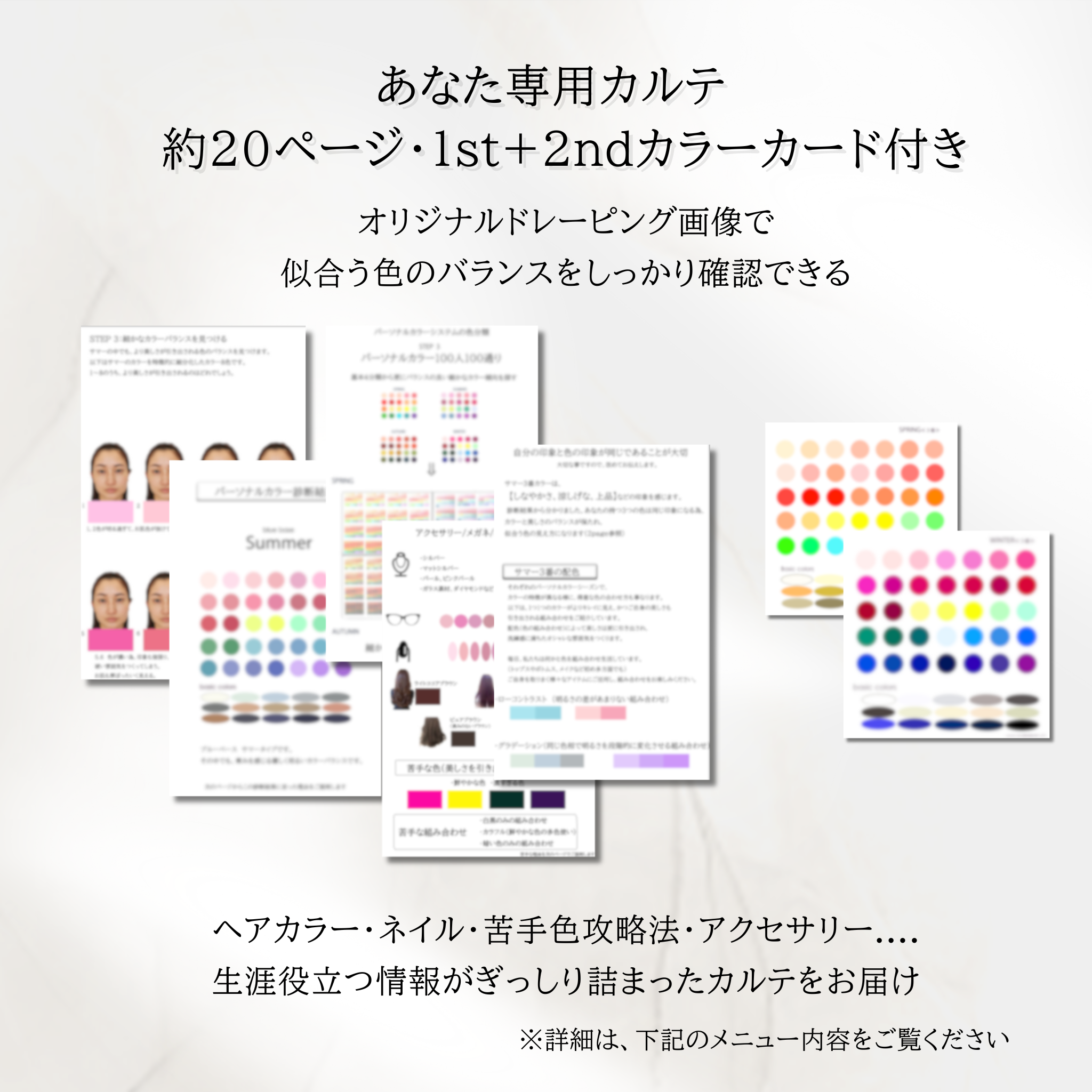 パーソナルカラー診断 100人100通り