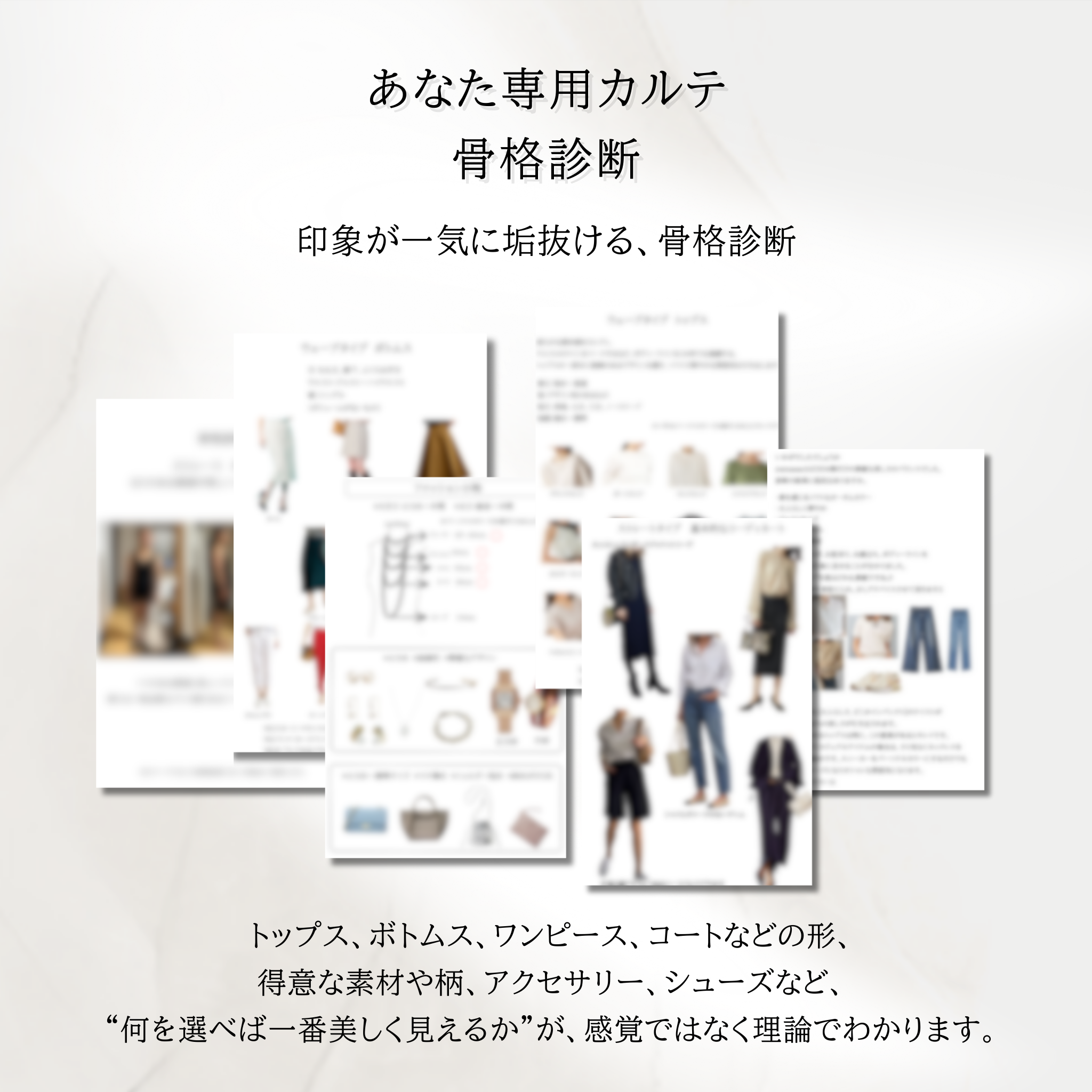 トータル診断　パーソナルカラー＋顔タイプ＋骨格診断