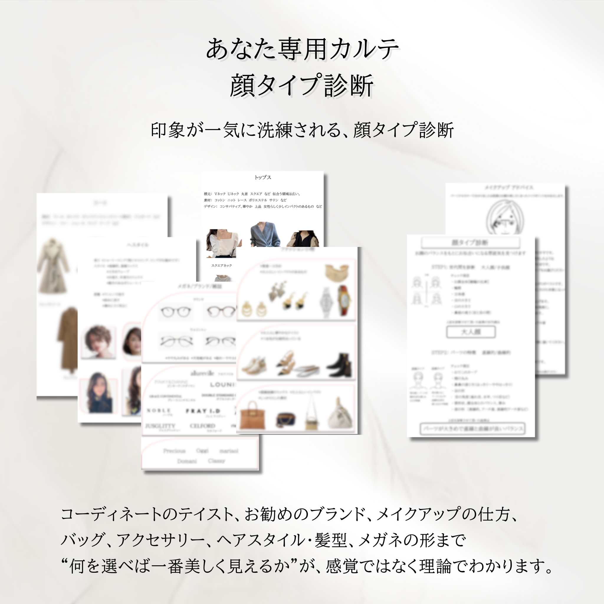 パーソナルカラー＋顔タイプ診断