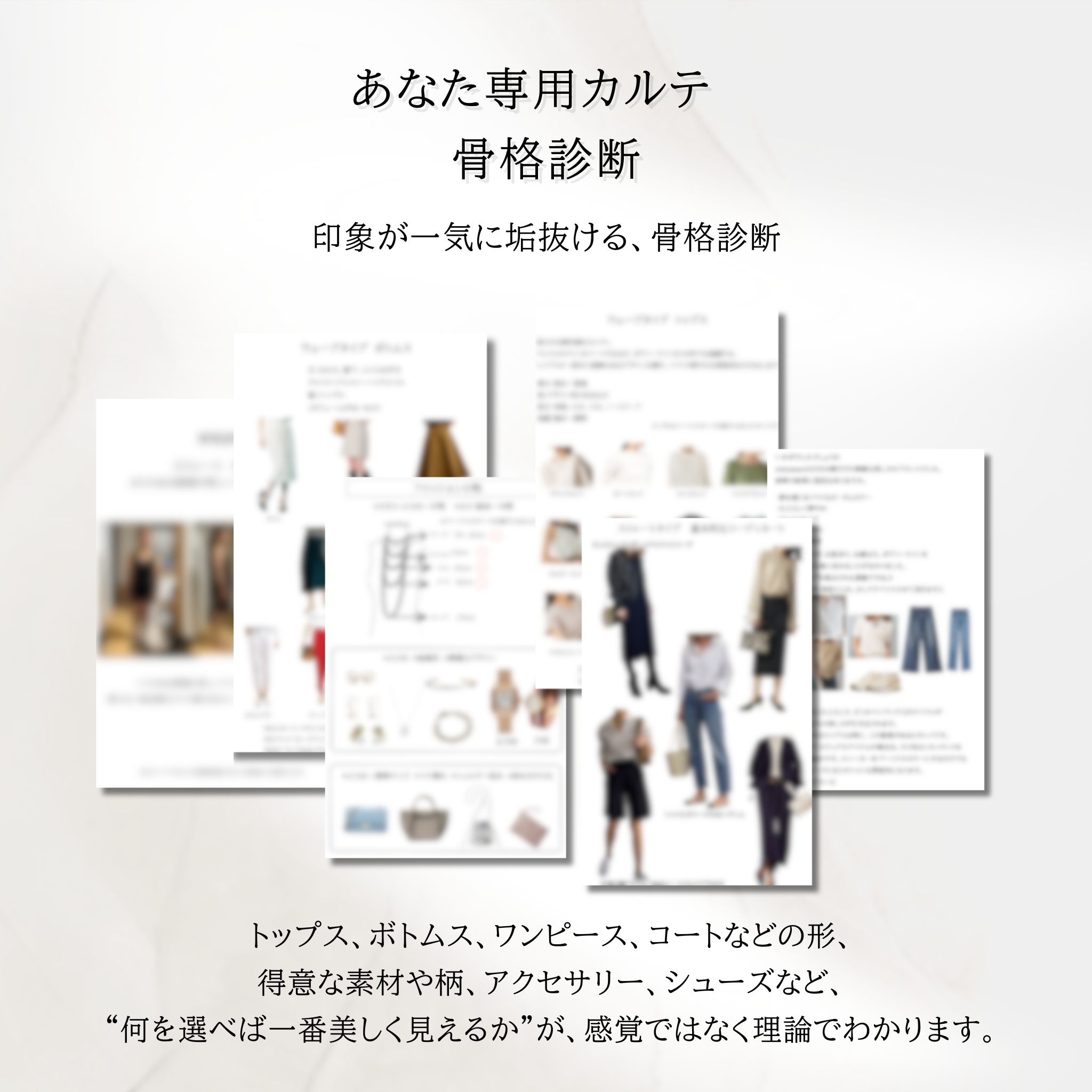 パーソナルカラー＋骨格診断