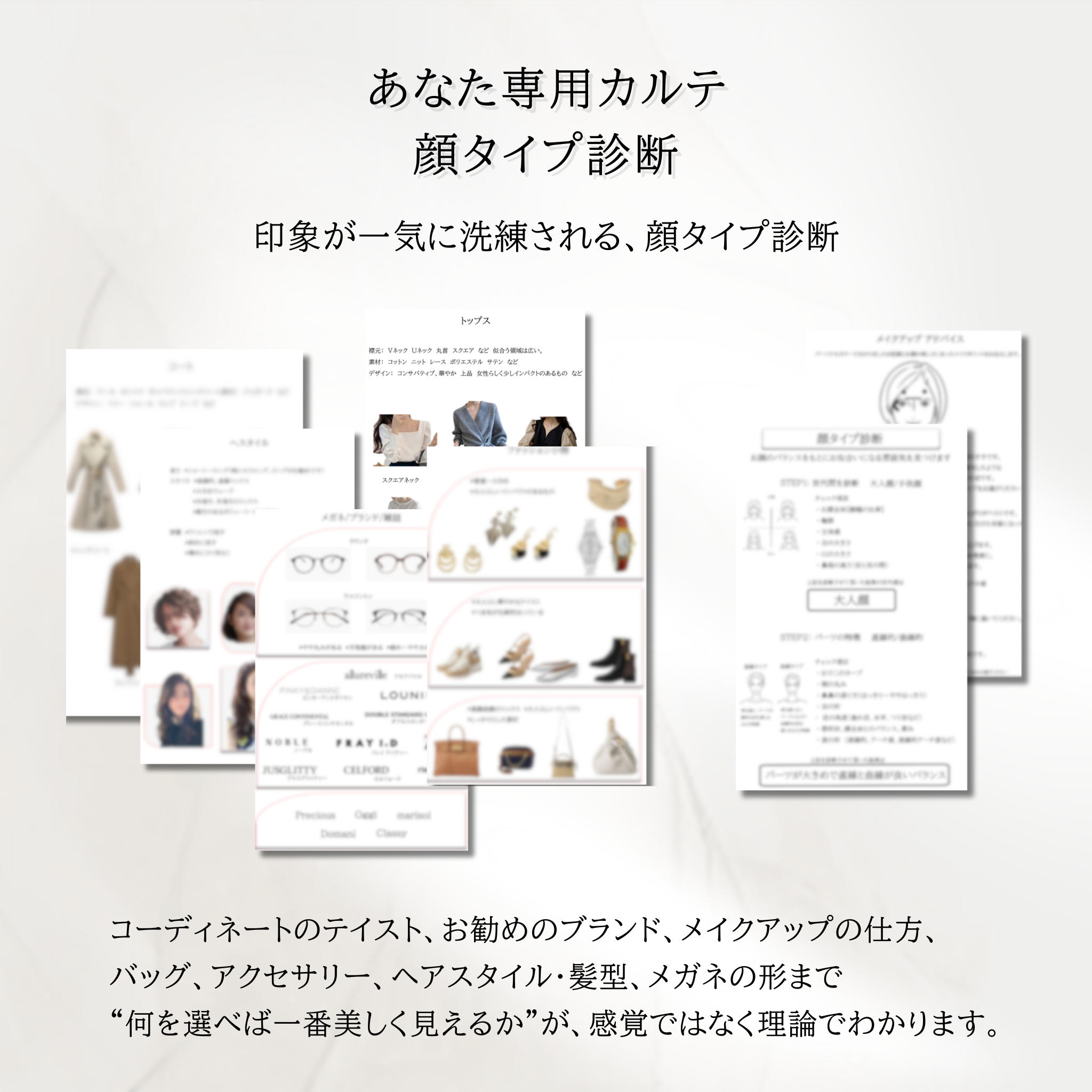 トータル診断　パーソナルカラー＋顔タイプ＋骨格診断