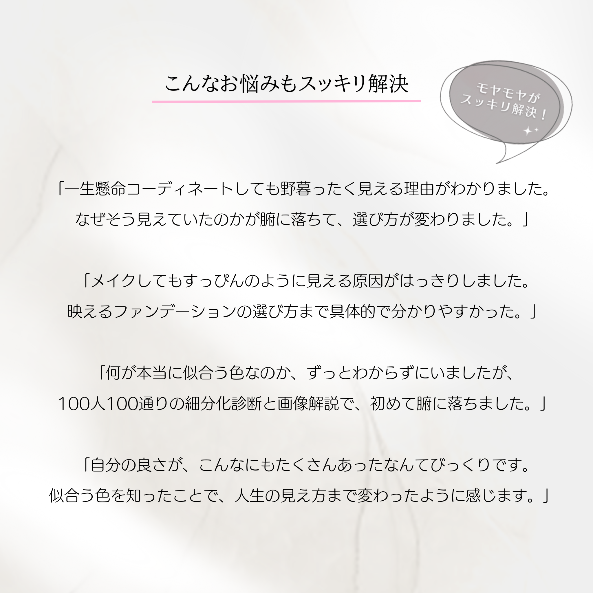 パーソナルカラー診断 100人100通り