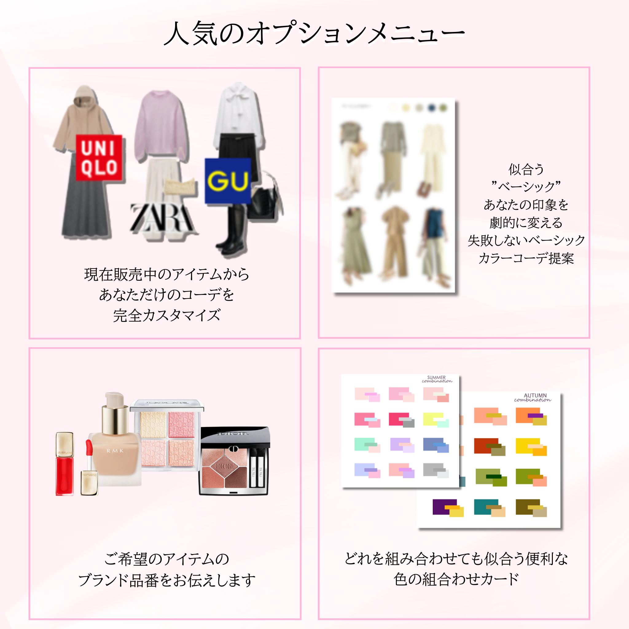 パーソナルカラー＋骨格診断