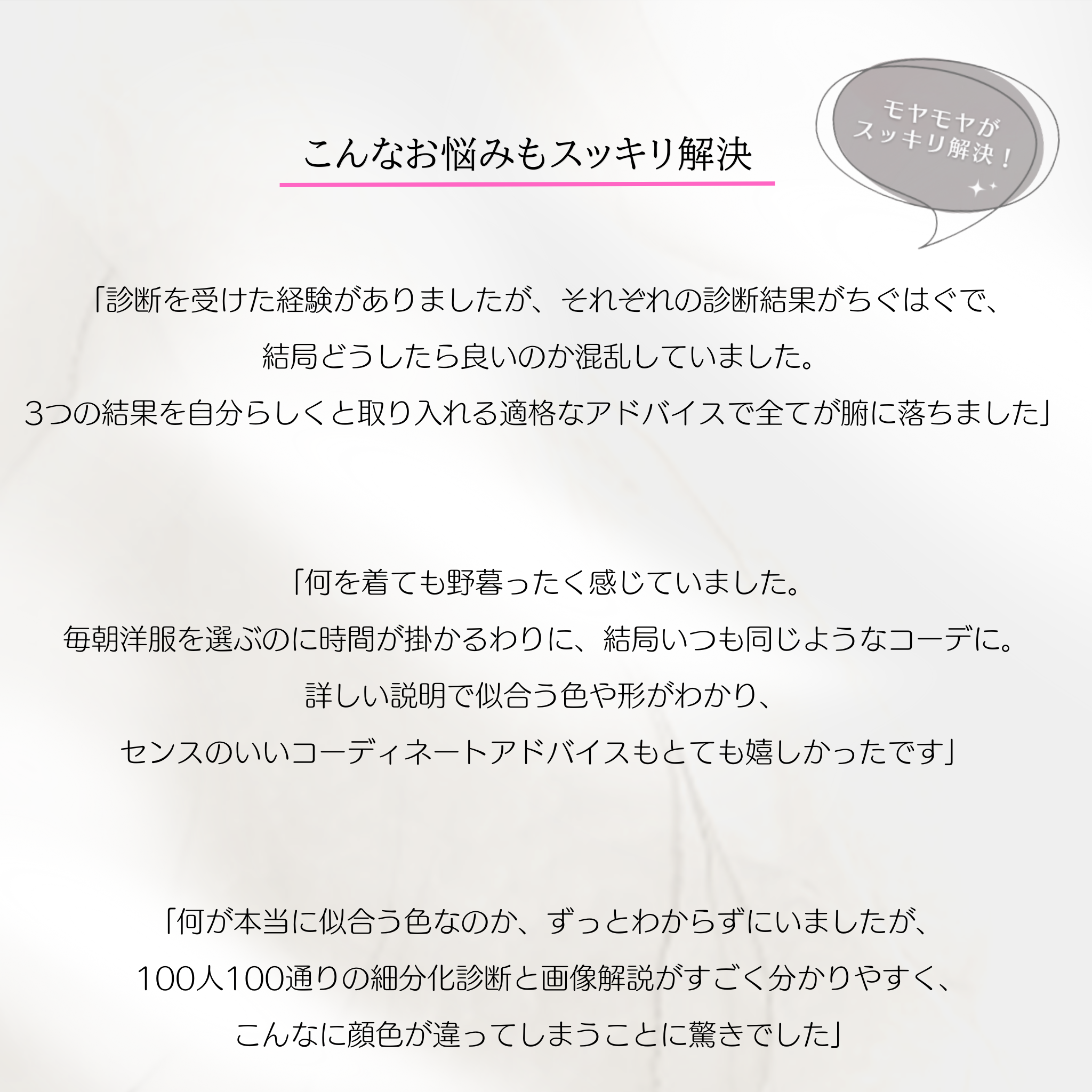 トータル診断　パーソナルカラー＋顔タイプ＋骨格診断