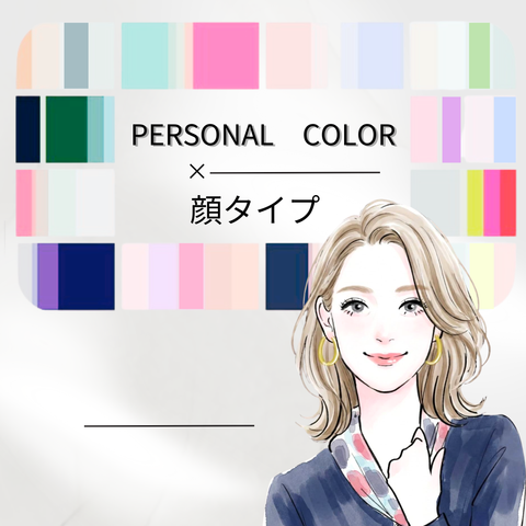 パーソナルカラー＋顔タイプ診断 | How Beauty